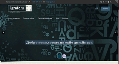 Desktop Screenshot of igrafo.ru